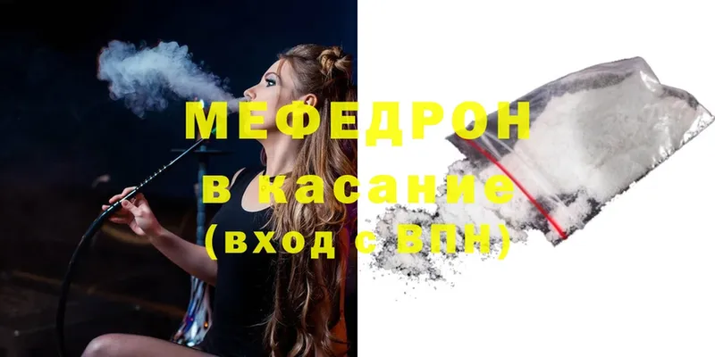 МЕФ mephedrone  Бородино 